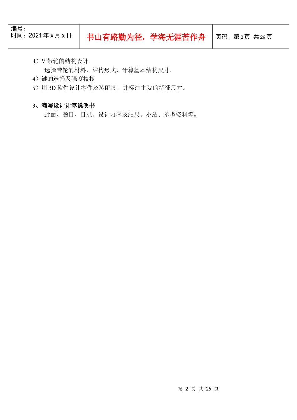 机械零件CAD设计与带轮3D设计示例_第2页