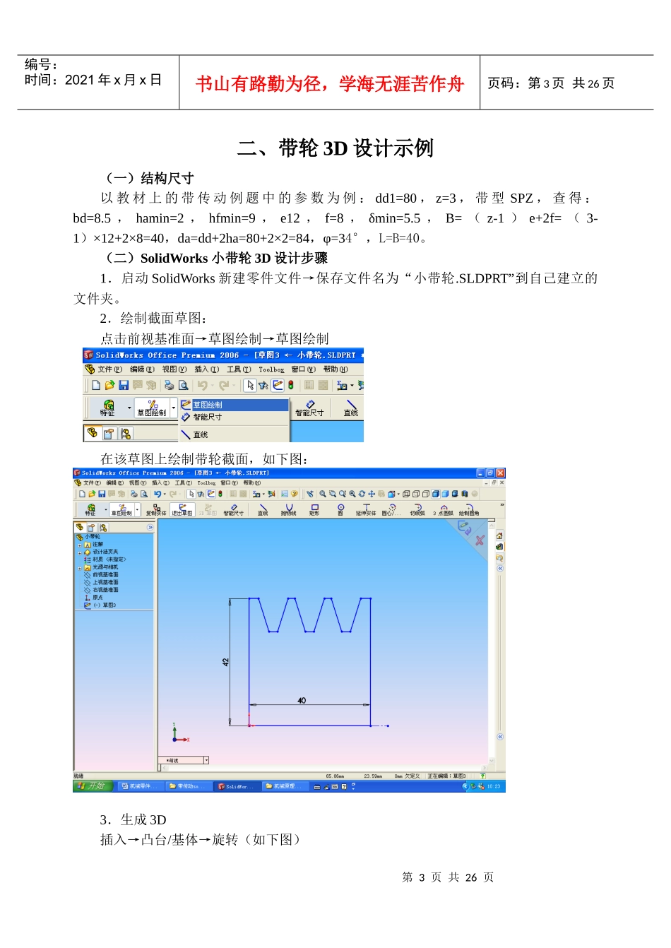 机械零件CAD设计与带轮3D设计示例_第3页
