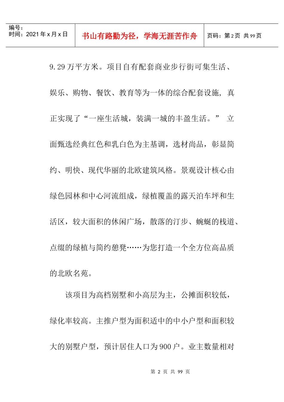 某物业项目的整体策划与构思_第2页