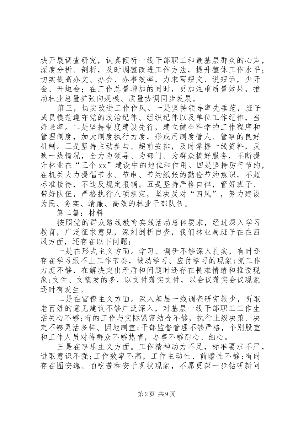 林业局“四风”问题自查报告_第2页