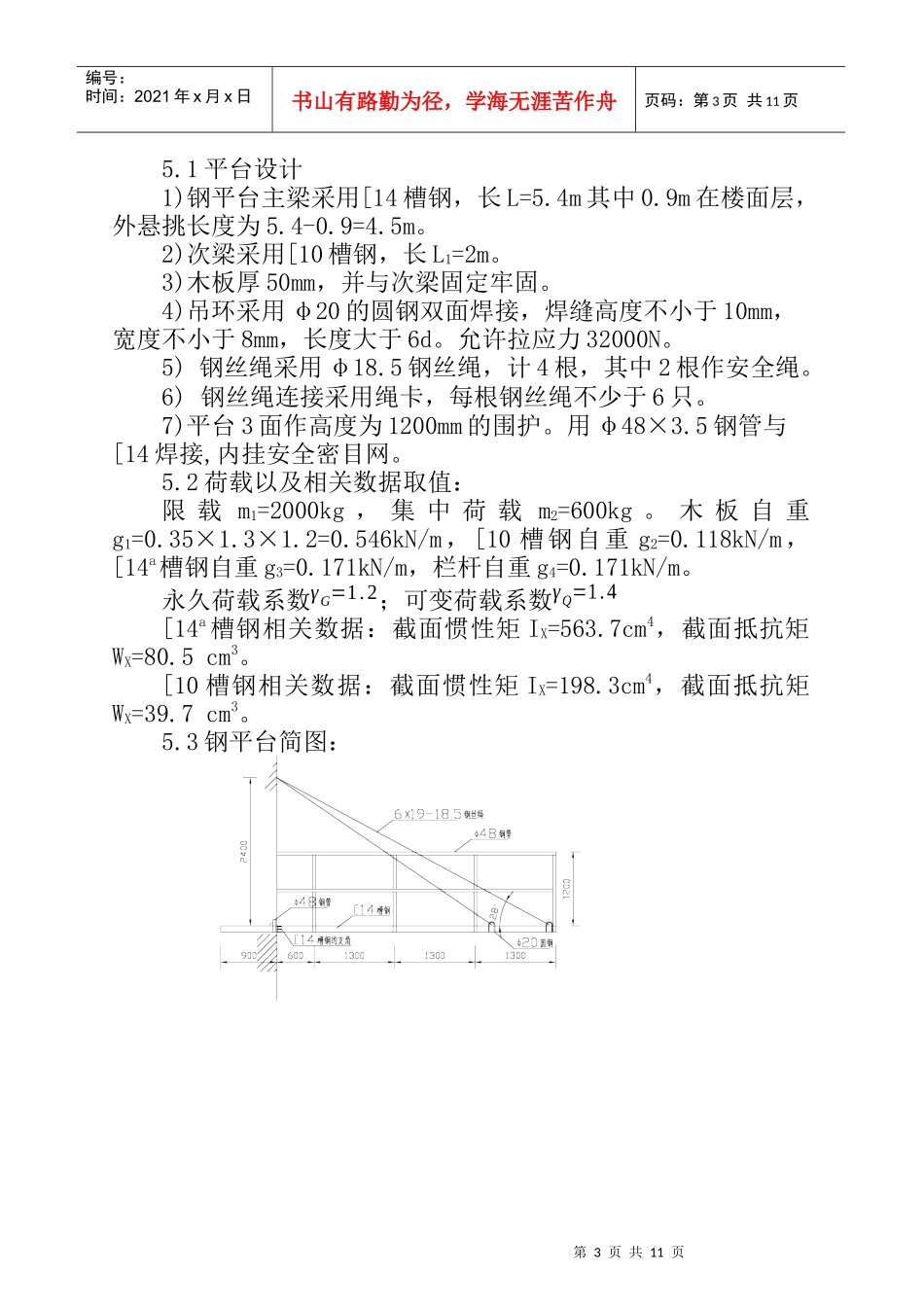 某住宅楼悬挑式卸料平台施工方案_第3页