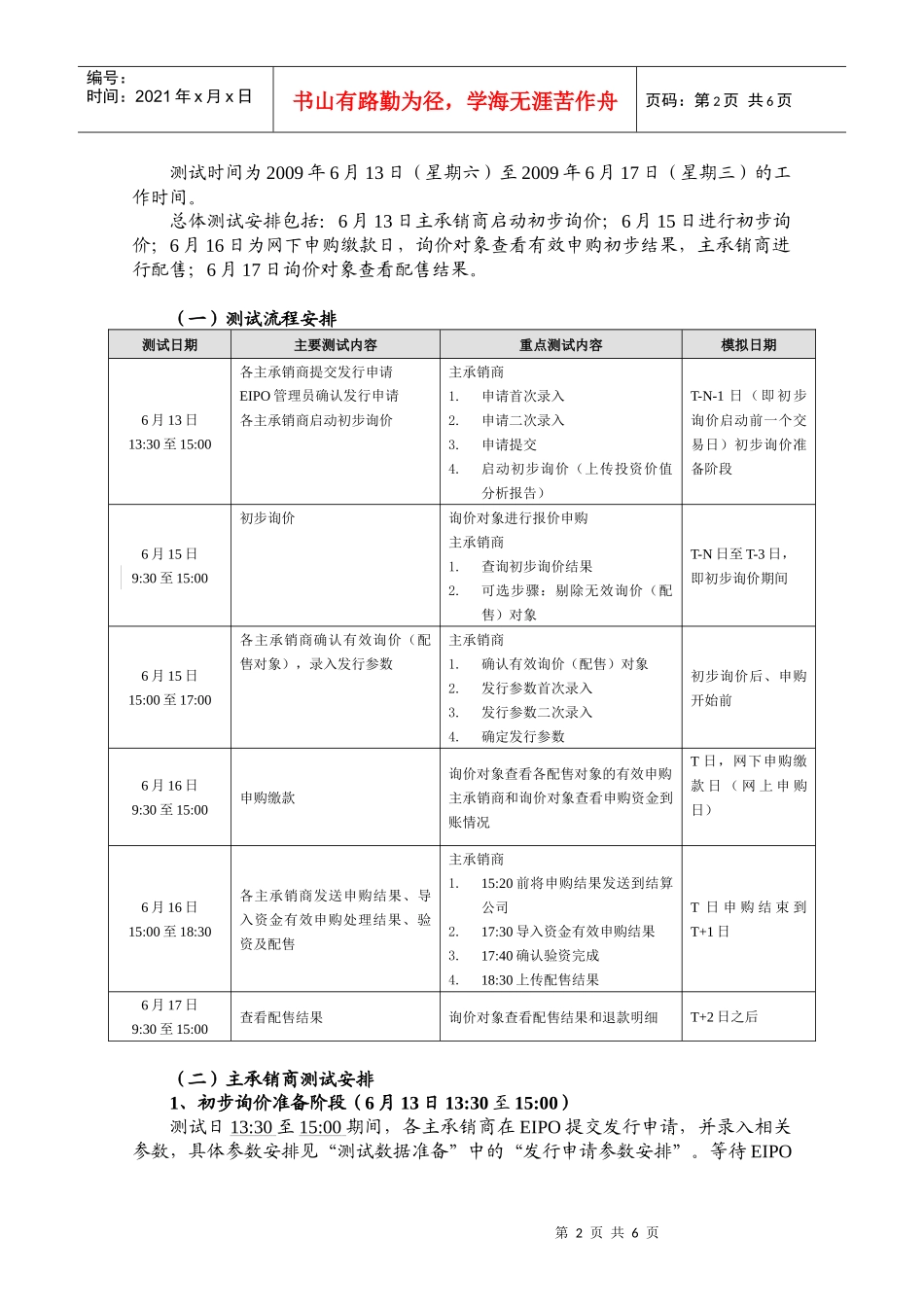 深圳市场网下发行电子平台第三次全网测试方案_第2页