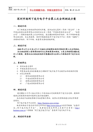 深圳市场网下发行电子平台第三次全网测试方案