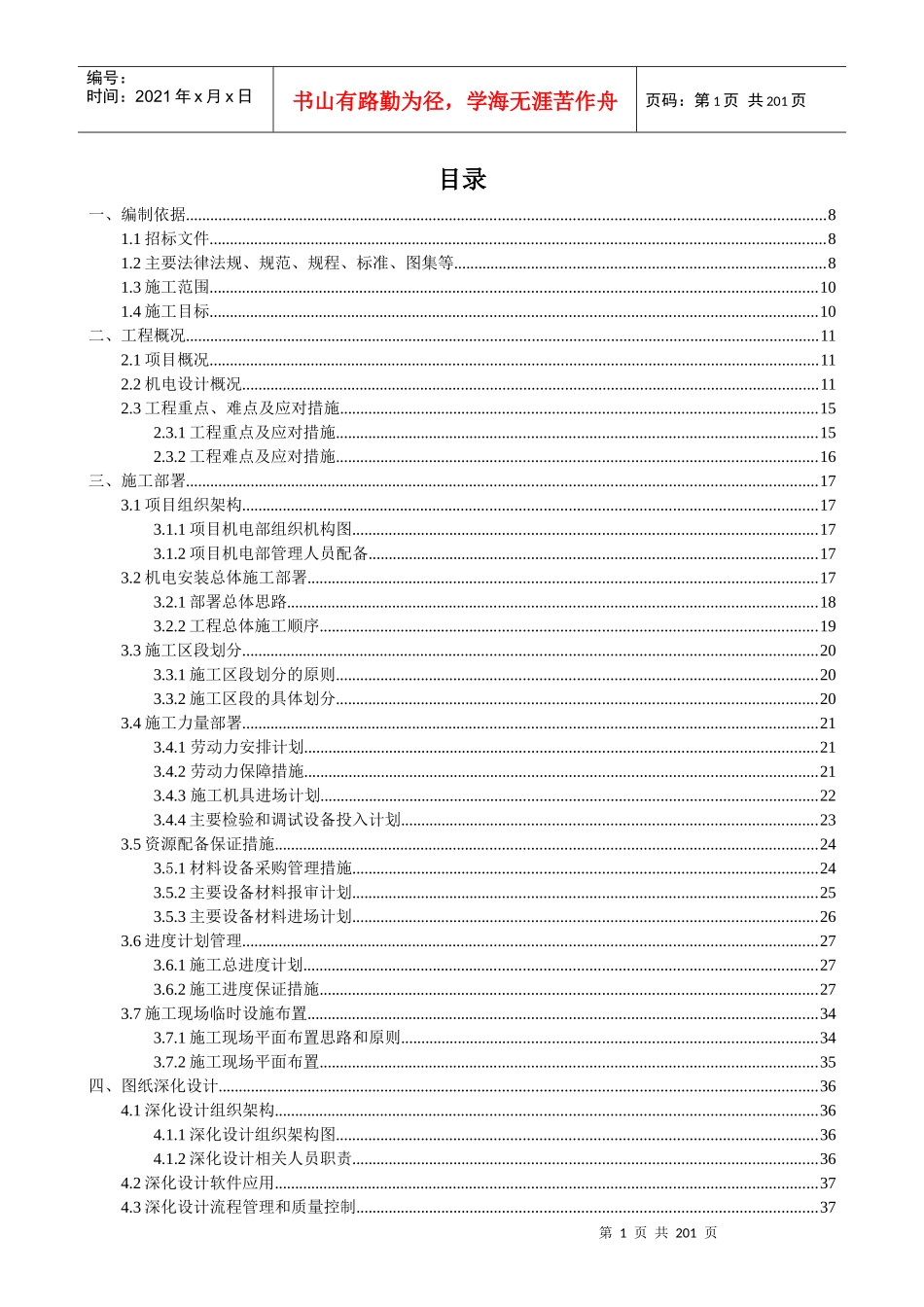 某项目机电安装工程施工组织设计_第2页