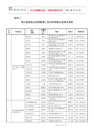 浙江省家电以旧换新中标销售企业网点清单