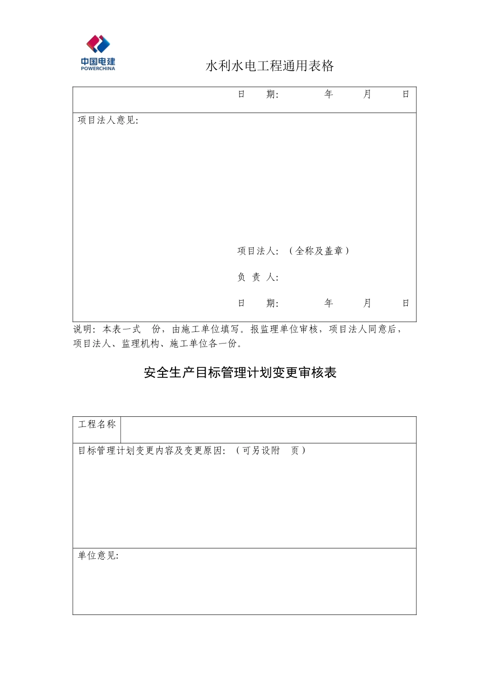 水利水电工程通用表格_第2页