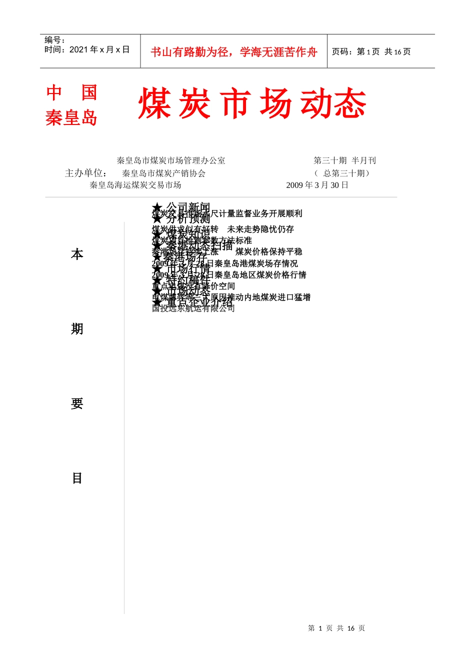 煤炭动态30期_第1页