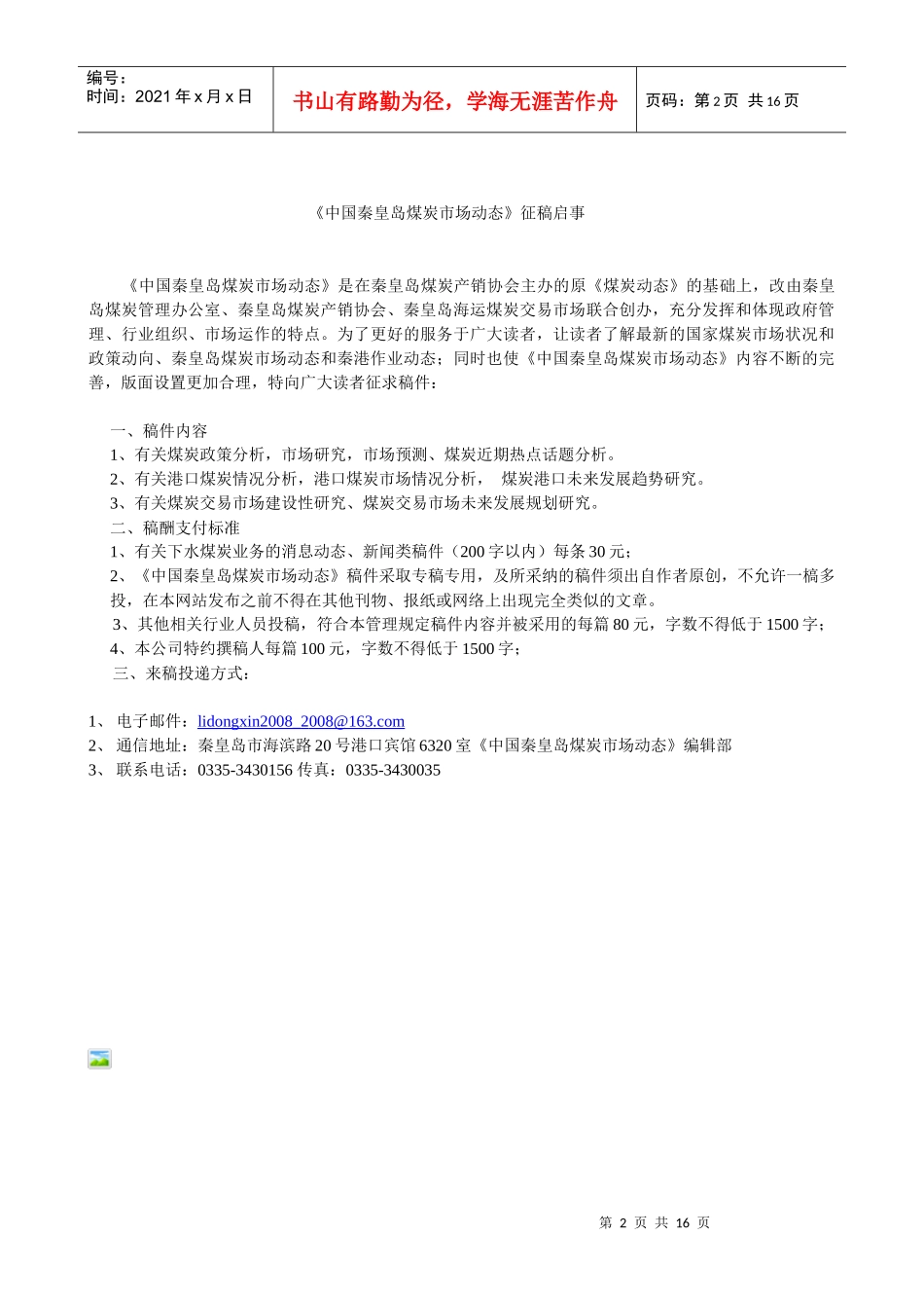 煤炭动态30期_第2页