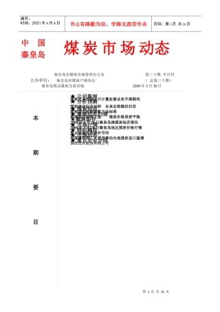 煤炭动态30期