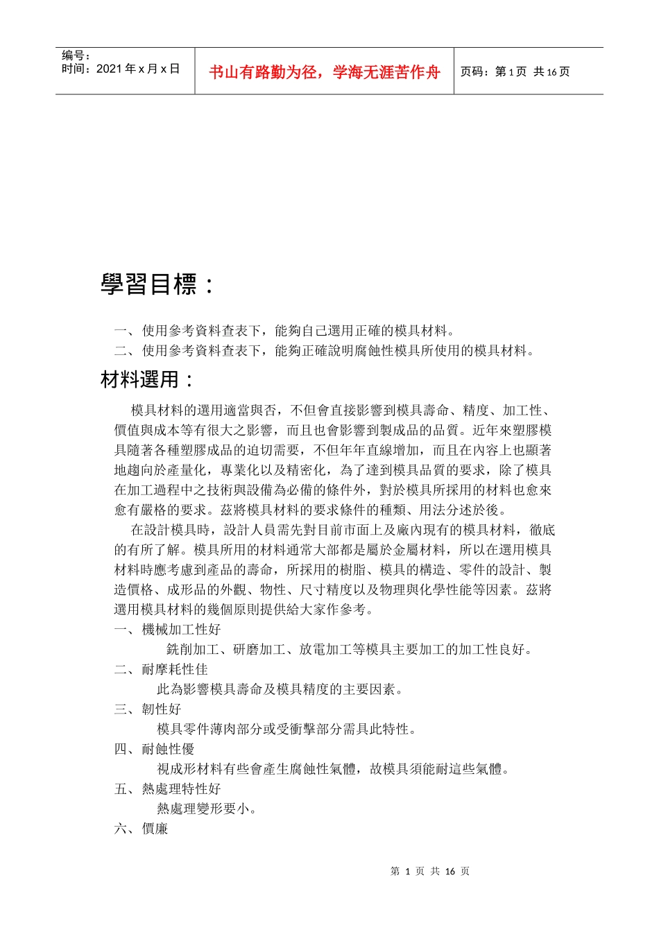 模具选材培训教材_第1页