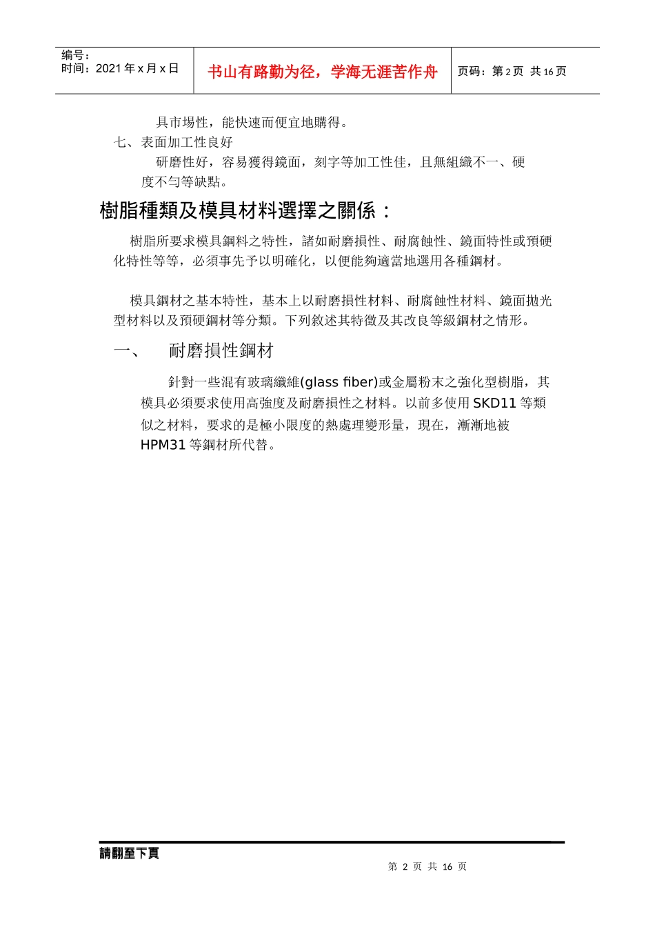 模具选材培训教材_第2页