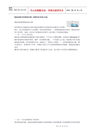 液晶电视机与液晶显示器的区别