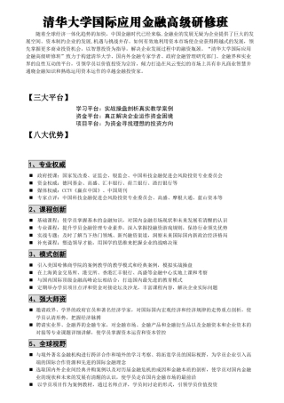 清华大学国际应用金融高级研修班