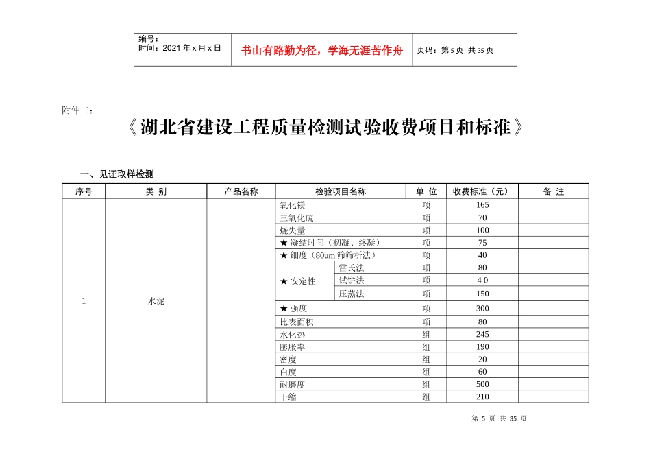 湖北省建设工程质量检测试验收费标准_第2页