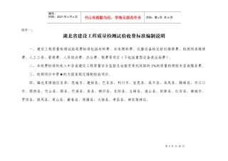 湖北省建设工程质量检测试验收费标准