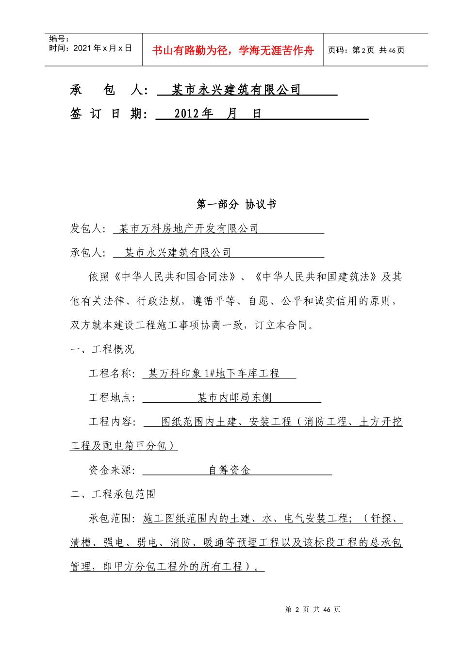 某地产印象1#地下车库总包合同修订1_第2页