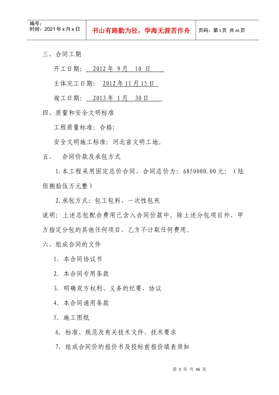 某地产印象1#地下车库总包合同修订1_第3页