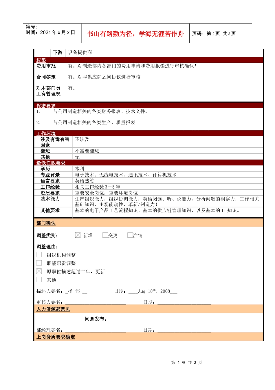 某大型电子公司制造部经理职位说明书_第2页