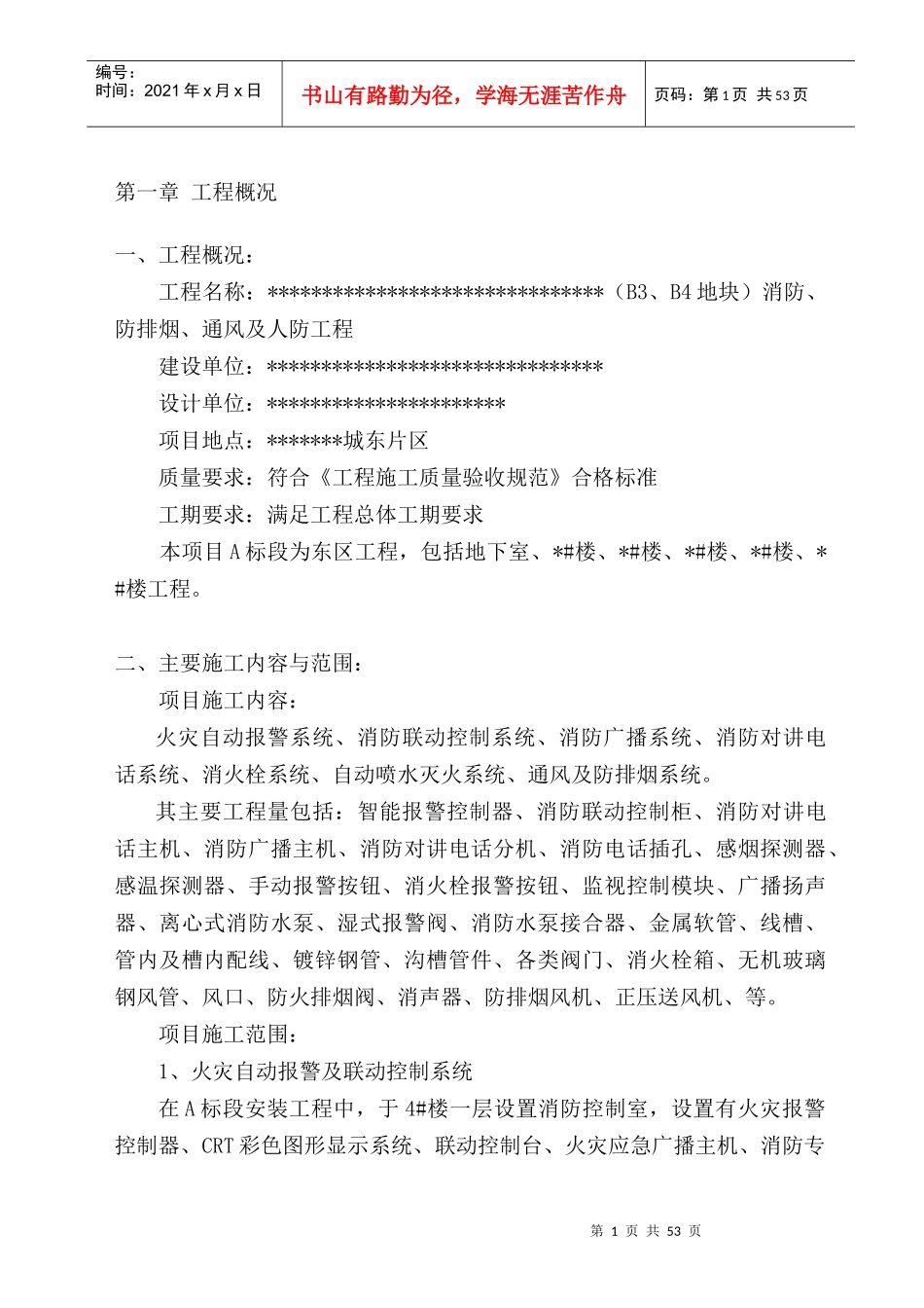 消防工程施工组织设计方案(DOC 58页)_第2页