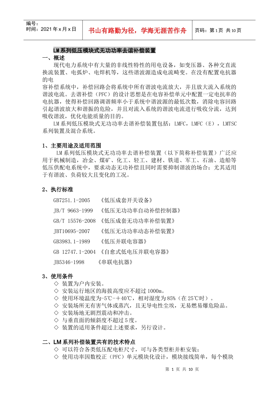 现代电力系统中有大量的非线性特性的用电设备_第1页