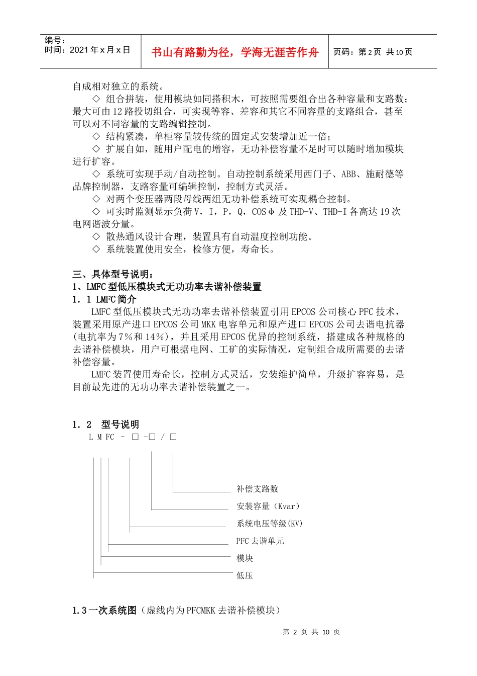 现代电力系统中有大量的非线性特性的用电设备_第2页