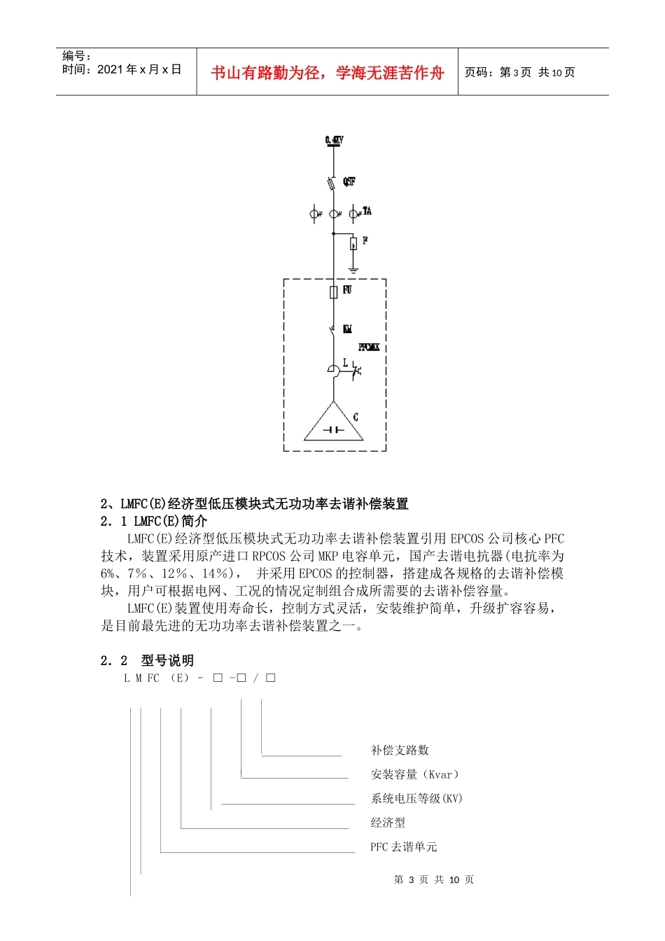 现代电力系统中有大量的非线性特性的用电设备_第3页