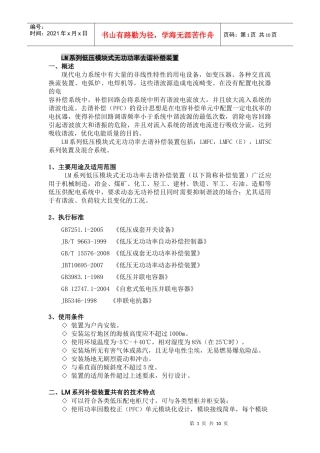 现代电力系统中有大量的非线性特性的用电设备