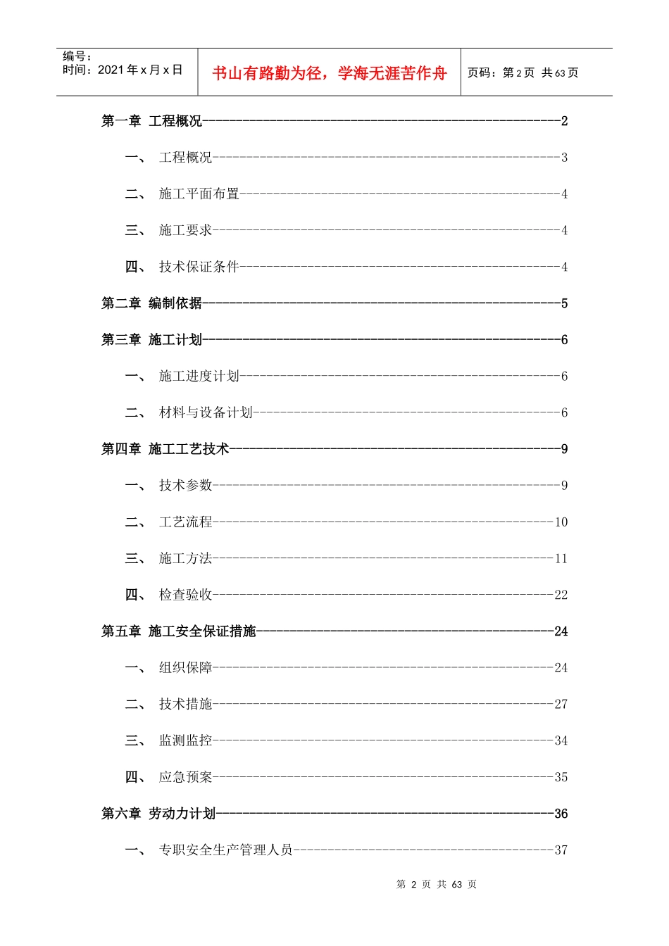 消防支队训练基地勘察设计施工一体化工程培训资料_第3页