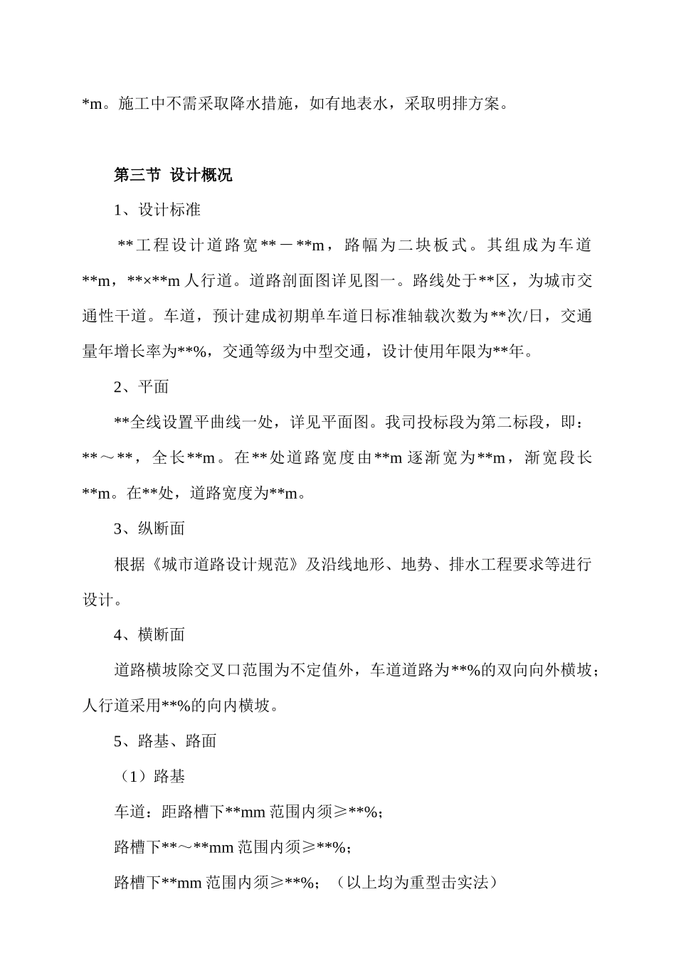 某市九三路道路排水工程施工组织设计_第2页