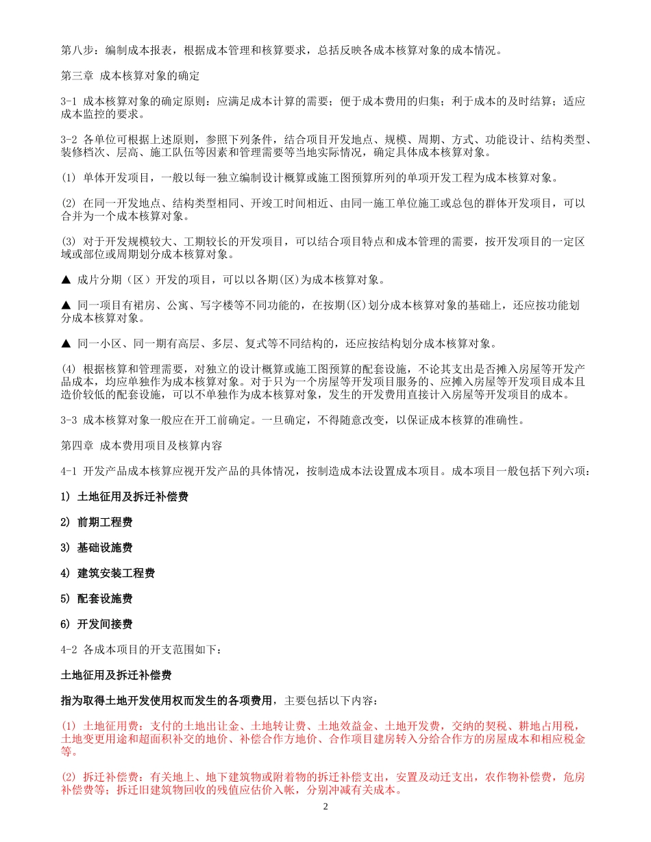 某地产房地产公司成本核算指导_第2页