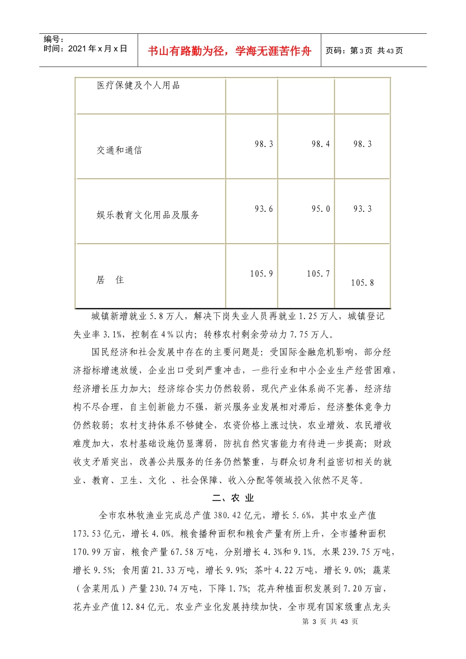 漳州市年度国民经济和社会发展统计公报_第3页