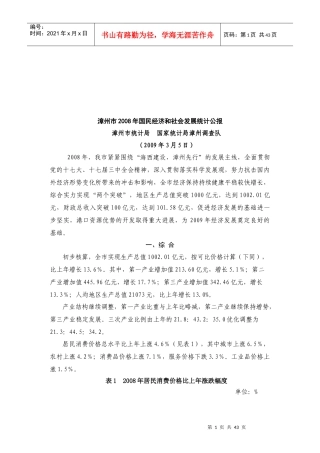漳州市年度国民经济和社会发展统计公报