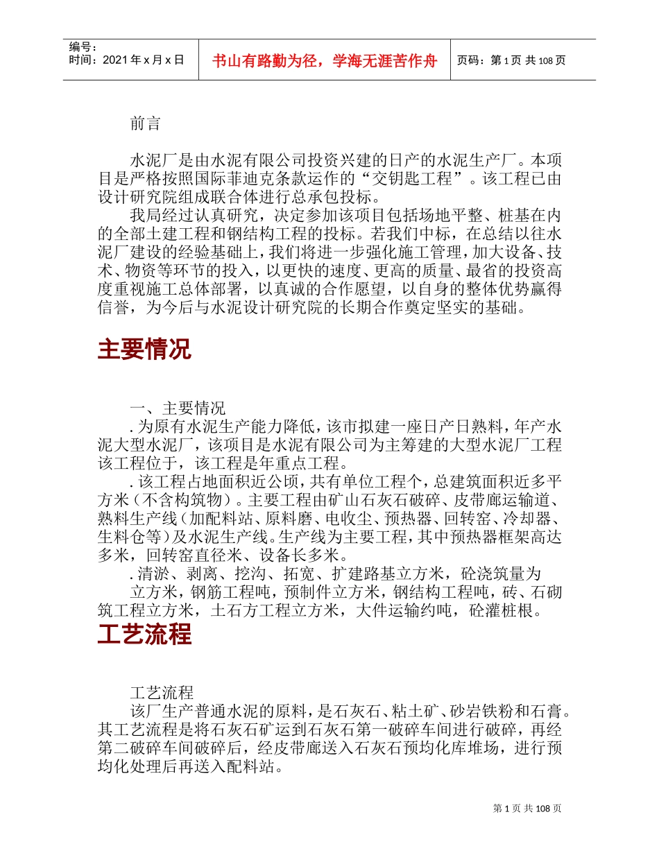 某水泥厂施工组织设计(DOC120页)_第1页