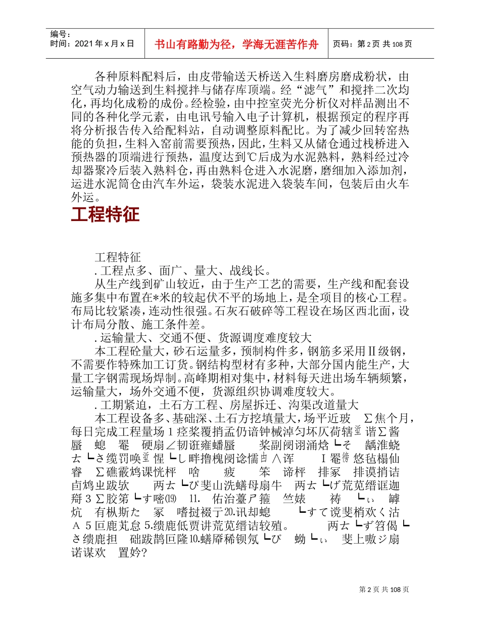 某水泥厂施工组织设计(DOC120页)_第2页