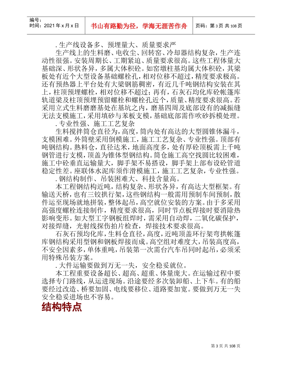 某水泥厂施工组织设计(DOC120页)_第3页