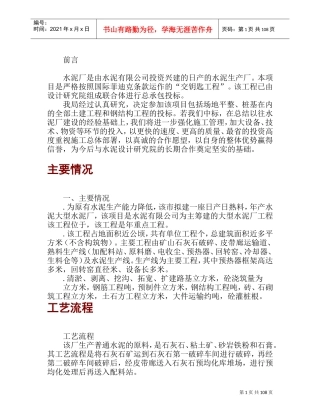 某水泥厂施工组织设计(DOC120页)
