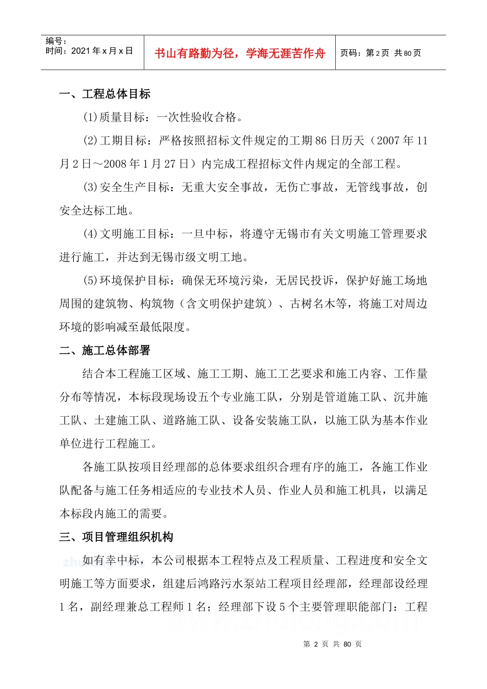 某污水泵站工程施工组织设计_secret_第2页