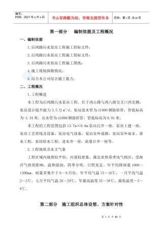 某污水泵站工程施工组织设计_secret