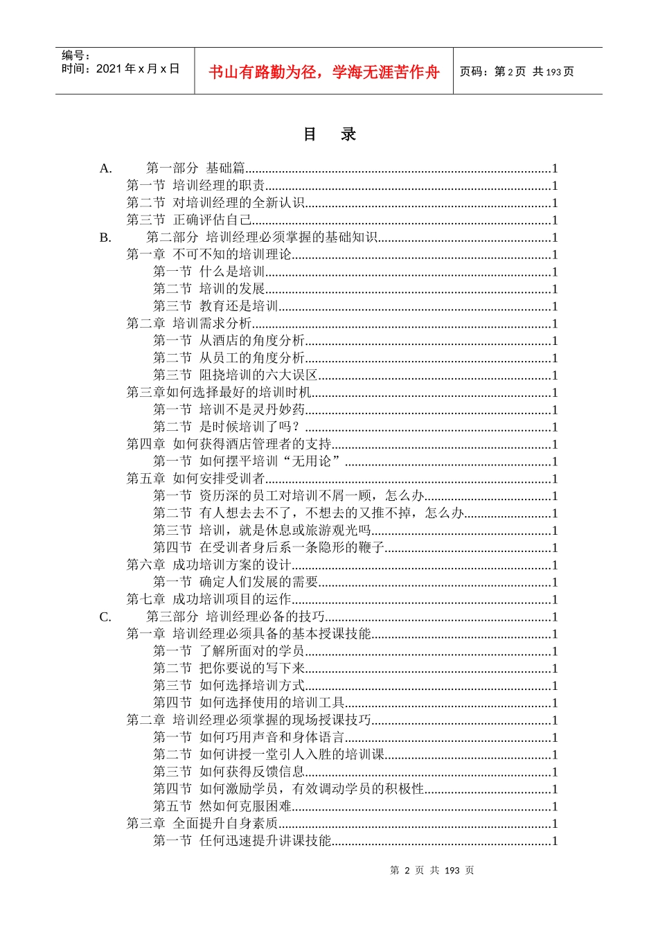 某酒店经理的培训教材_第3页
