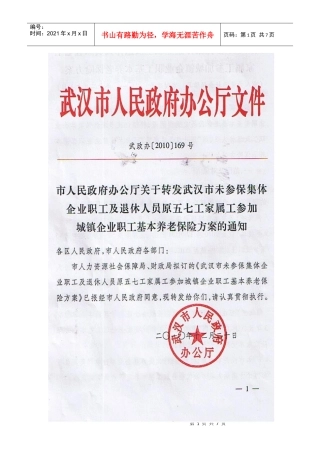 未参保集体企业职工及退休人员原五七工家属工参加养老保险方案-