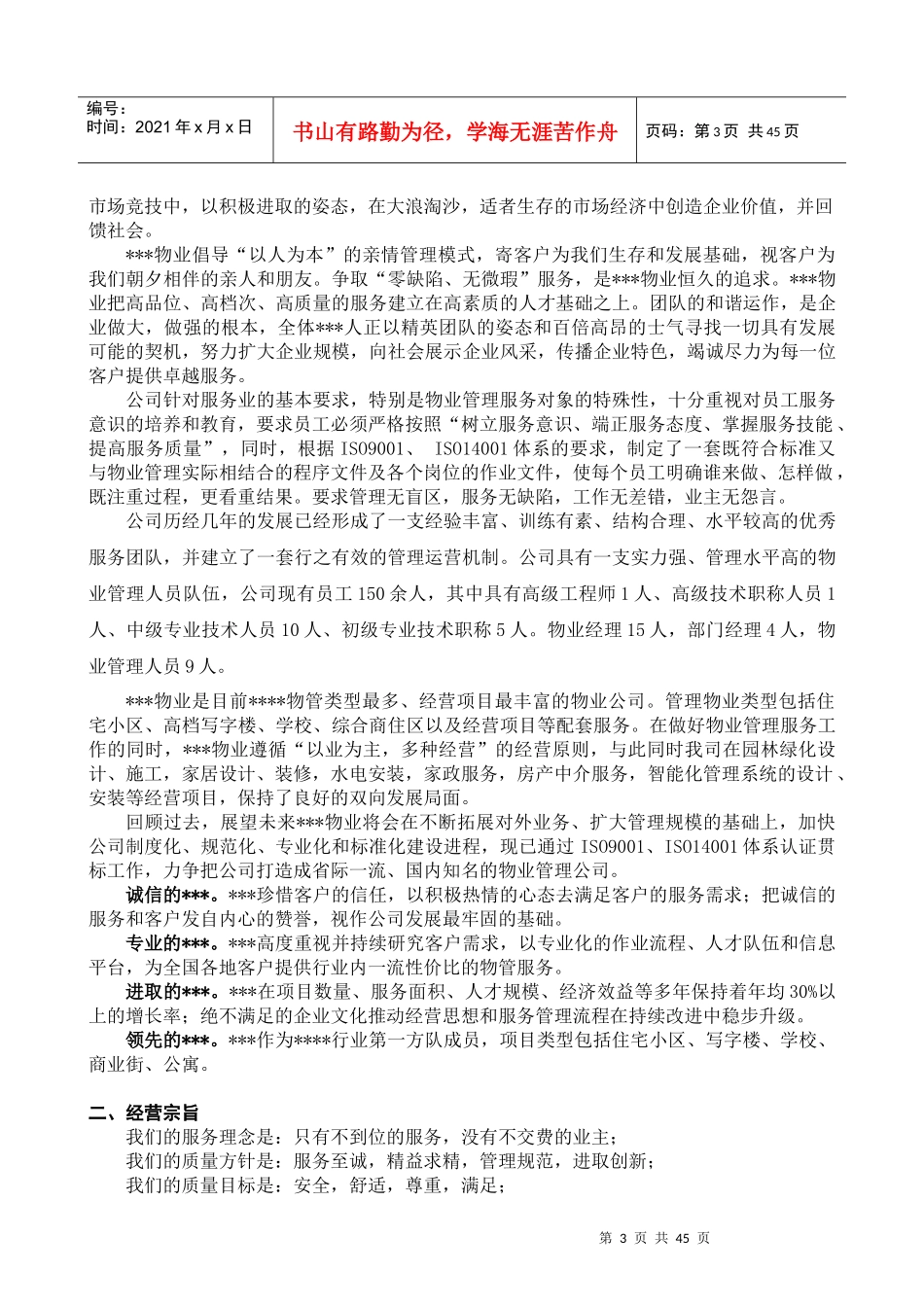 校园物业管理方案培训资料_第3页