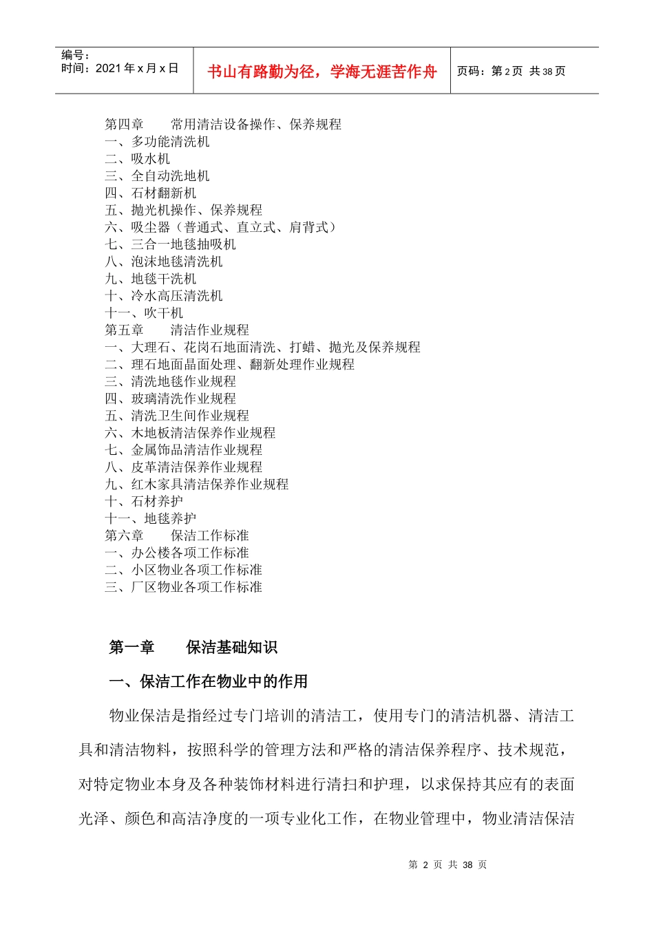 某物业管理有限公司保洁培训教材_第2页