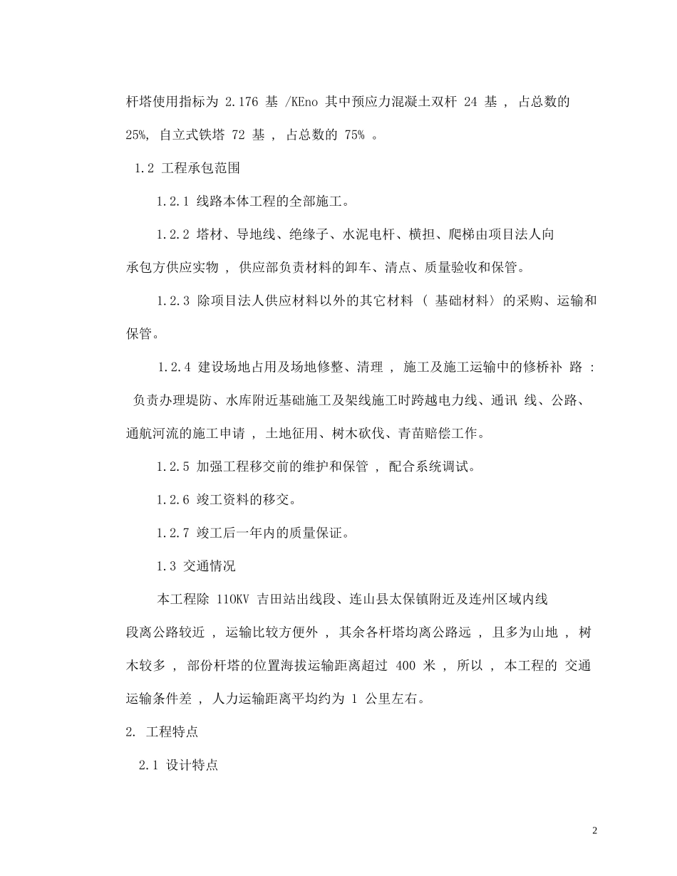 某工程施工组织设计方案(DOC 52页)_第2页