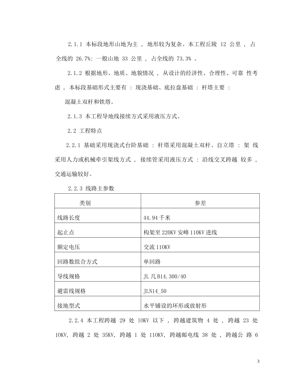 某工程施工组织设计方案(DOC 52页)_第3页