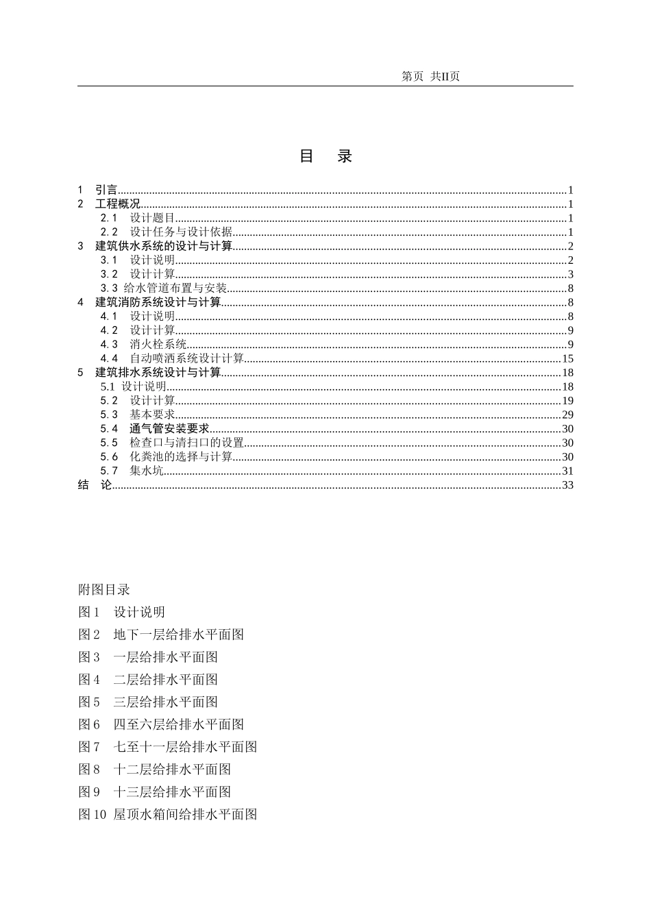 某商业楼建筑给排水工程设计概述_第2页