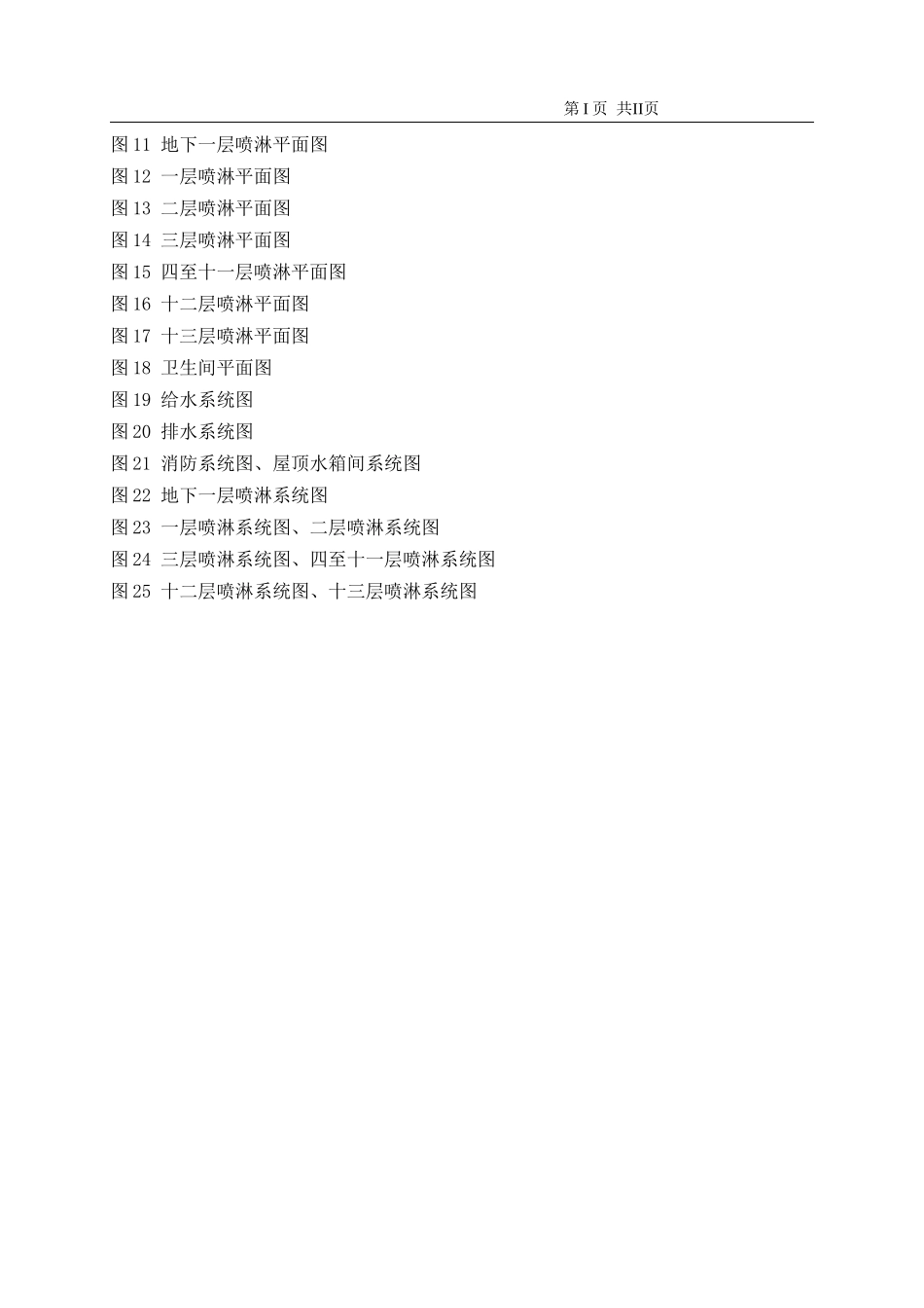某商业楼建筑给排水工程设计概述_第3页