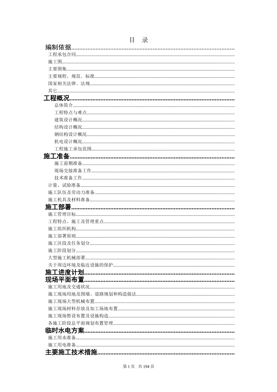 河南某艺术中心施工组织设计（中州杯鲁班奖）(DOC204页)_第1页