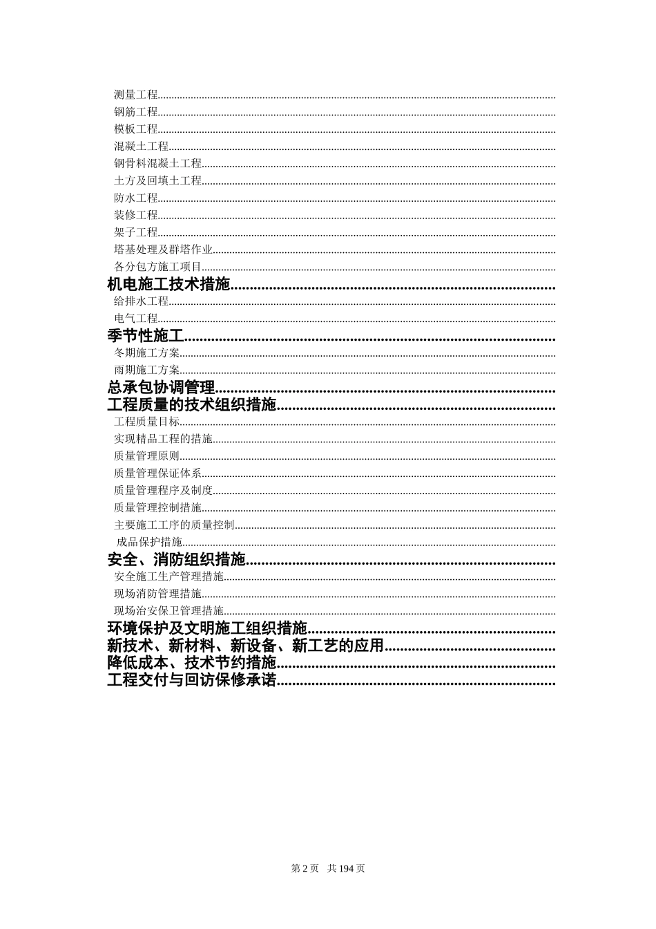 河南某艺术中心施工组织设计（中州杯鲁班奖）(DOC204页)_第2页