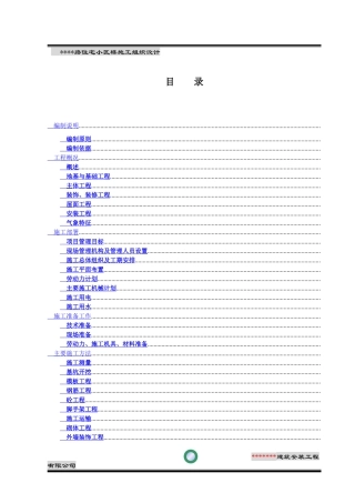 某某路住宅小区3#楼施工组织设计方案