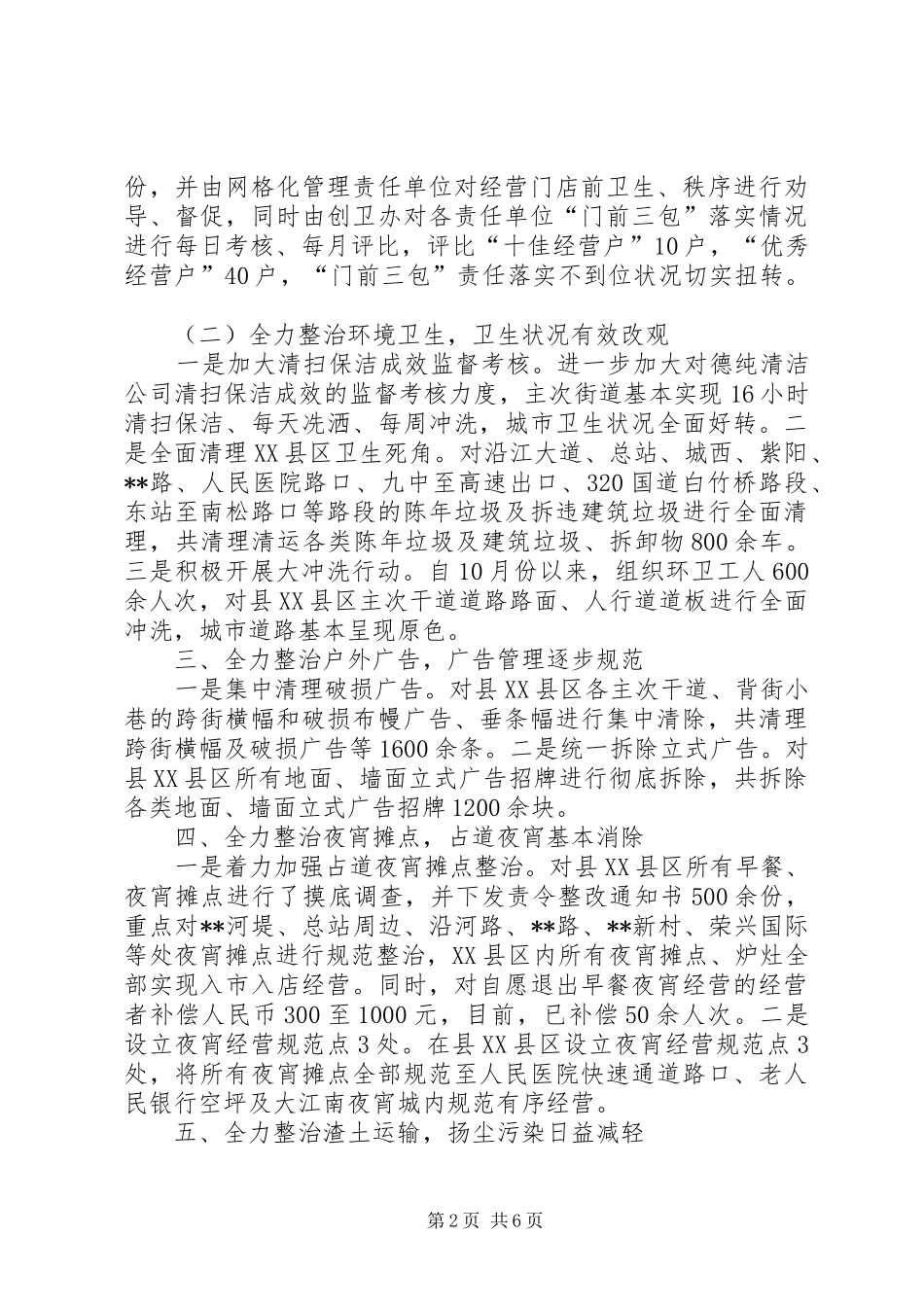 县城管执法局XX年工作小结及XX年工作思路_第2页